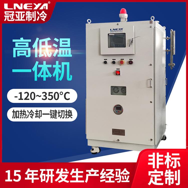 防爆高低温一体机密闭管路加热冷却设备化工仪器恒温控温系统