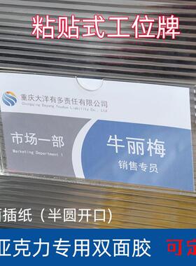 粘贴式卡槽盒工位牌办公室屏风卡位牌定制座位岗位牌去向牌职位牌