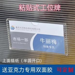 粘贴式卡槽盒工位牌办公室屏风卡位牌定制座位岗位牌去向牌职位牌