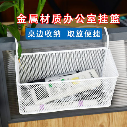 铁艺制品办公室桌面整理物品收纳置物架悬挂式宿舍床边挂篮多功能