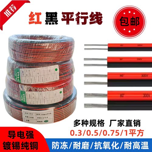 2P红黑AWG18号排线0.75平方纯铜镀锡电线监控灯带两股双并平行线