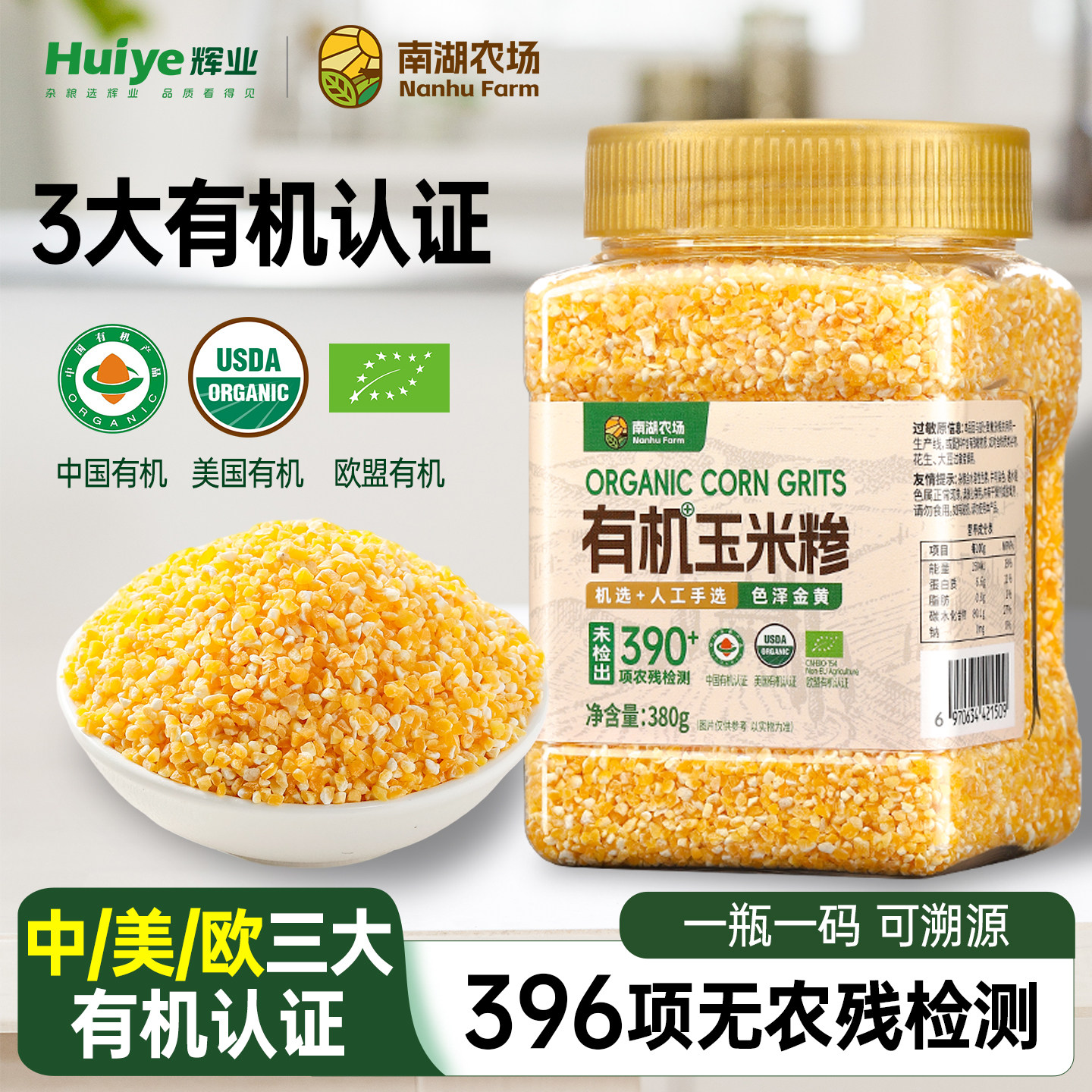 【3大有机认证】南湖农场玉米糁