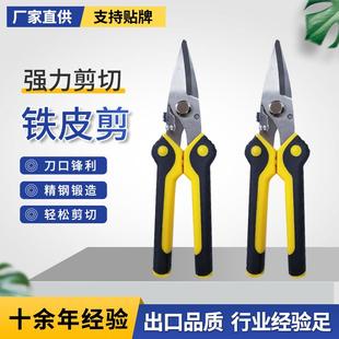 厂家直供铁皮剪吊顶剪锋利电工剪刀工业用不锈钢线槽剪子尖嘴钳子