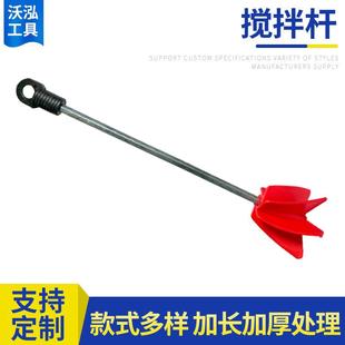 塑料水泥涂料搅拌杆电动搅拌打灰杆 金属油漆搅拌器腻子粉搅灰杆