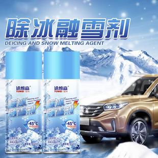 冰箱化冰剂冬季 源头厂家汽车挡风玻璃除雪除霜 车载化雪除冰剂