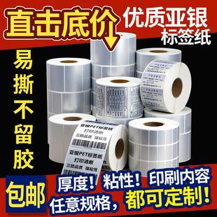 打印纸标签机亚银标签纸PET标签贴30 哑银不干胶条码 20碳带热转印