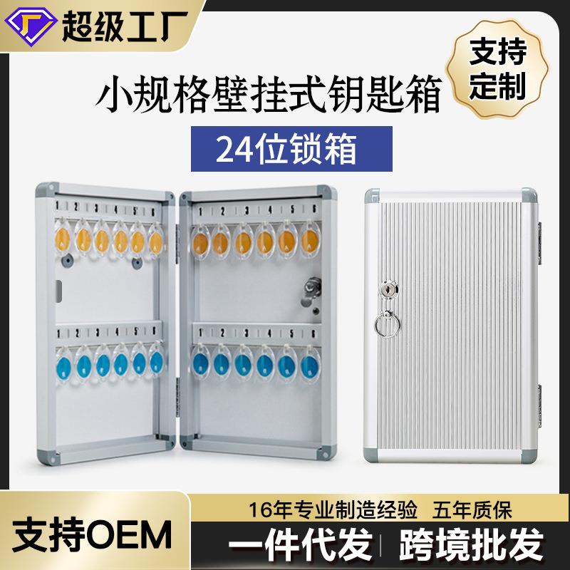 24位铝合金钥匙箱钥匙盒带锁壁挂式钥匙管理箱租房公司钥匙柜