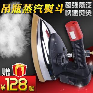 家用全蒸汽烫斗服装 手提工业吊瓶蒸汽熨斗手持式 干洗窗帘店烫衣服