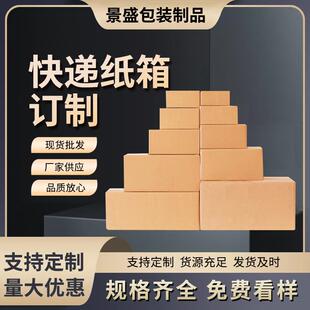 现货4 搬家纸箱 12号半高邮政快递纸箱 三层五层纸箱