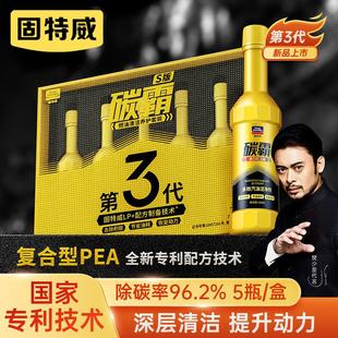 汽车除积碳积碳清洗剂多效汽油燃油添加剂 固特威燃油宝碳霸S版