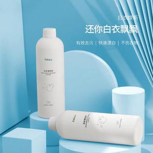 FaSoLa白衣漂白剂去渍增白去黄通用还原彩色衣物清洁护理漂白水