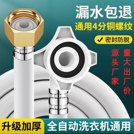 洗衣机进水管延长软管上水管全自动滚筒通用4分螺口注水连接