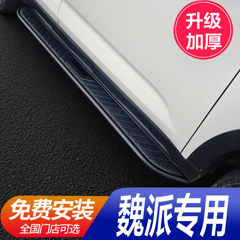【全国包安装】魏派外侧脚踏板