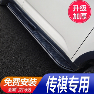 coupe GS5 传祺GS4plus GS8s 配件 GS7 GM6外侧脚踏板固定迎宾改装
