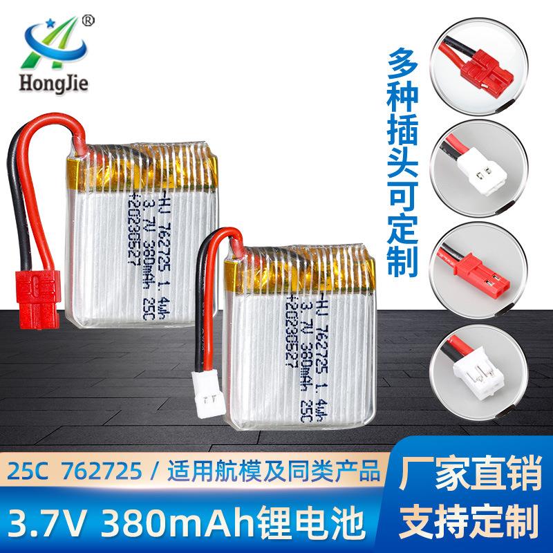 3.7V 380mAh锂电池25C高倍率X26 X26A四轴飞机配件762725航模电池