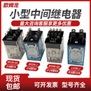 JLY4N GSDC24V12VAC220VLY2N J8脚14 JMY2N 欧姆龙中间继电器MY2N
