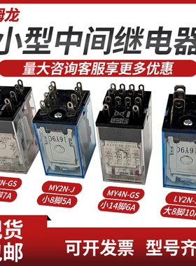 欧姆龙中间继电器MY2N-JMY2N-GSDC24V12VAC220VLY2N-JLY4N-J8脚14