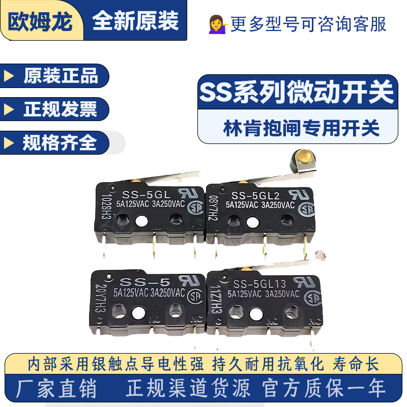 欧姆龙原装小型轻触微动开关SS-5/5GL2/5GL-F 5GL13限位行程开关