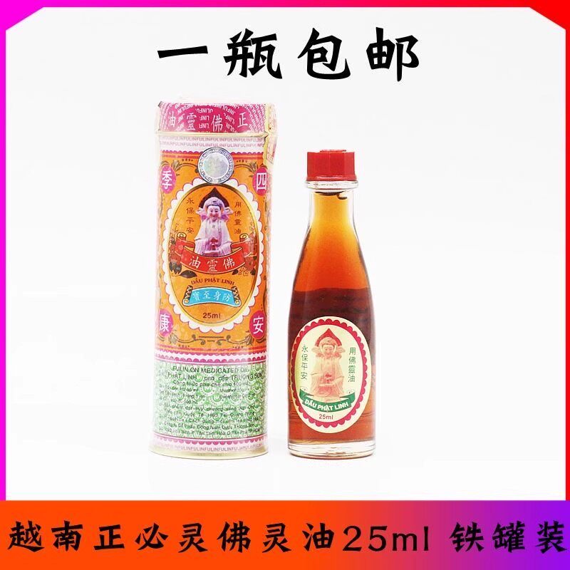 越南佛灵油5ml正品进口长山牌正必灵蚊叮2虫咬晕车头疼一瓶25毫升
