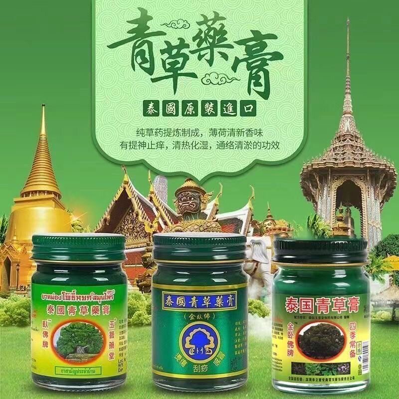 正品原装泰国青草蚊虫叮咬驱蚊伤止痒扭淤青清凉油专卖