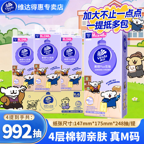 维达悬挂式抽纸棉韧4层宿舍实惠大包壁挂式餐巾纸擦手纸卫生纸抽