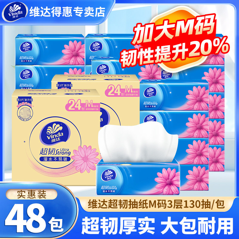 维达纸巾抽纸家用实惠装整箱48包130抽餐巾纸卫生纸巾面巾纸批发,洗护清洁剂/卫生巾/纸/香薰,抽纸,淘宝优惠券,粉丝福利购,淘宝优惠卷