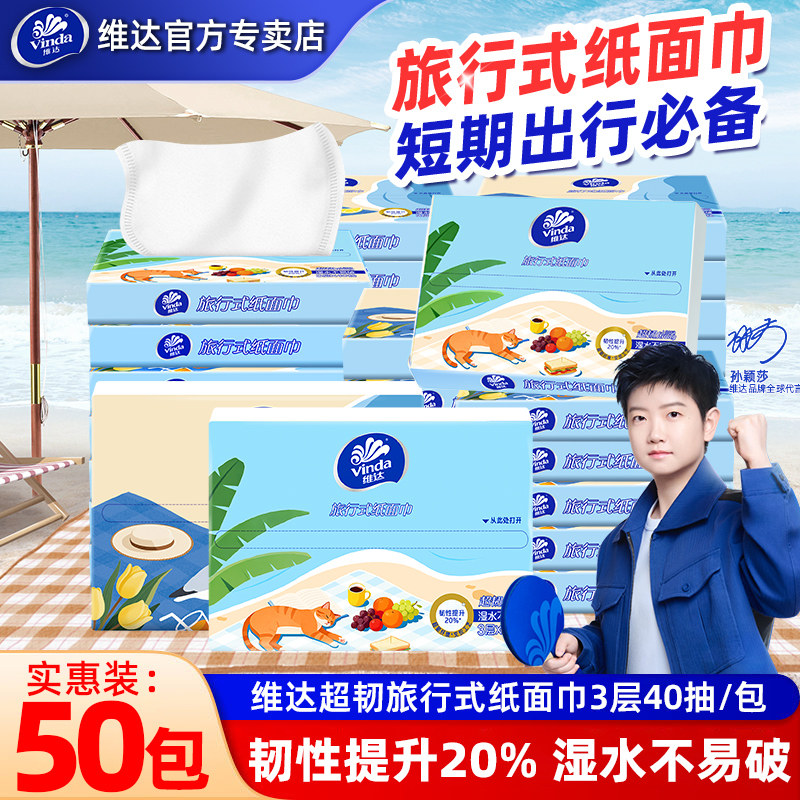 维达超韧抽纸慵懒假日卫生纸外出便携式小包装餐巾纸旅行式纸面巾
