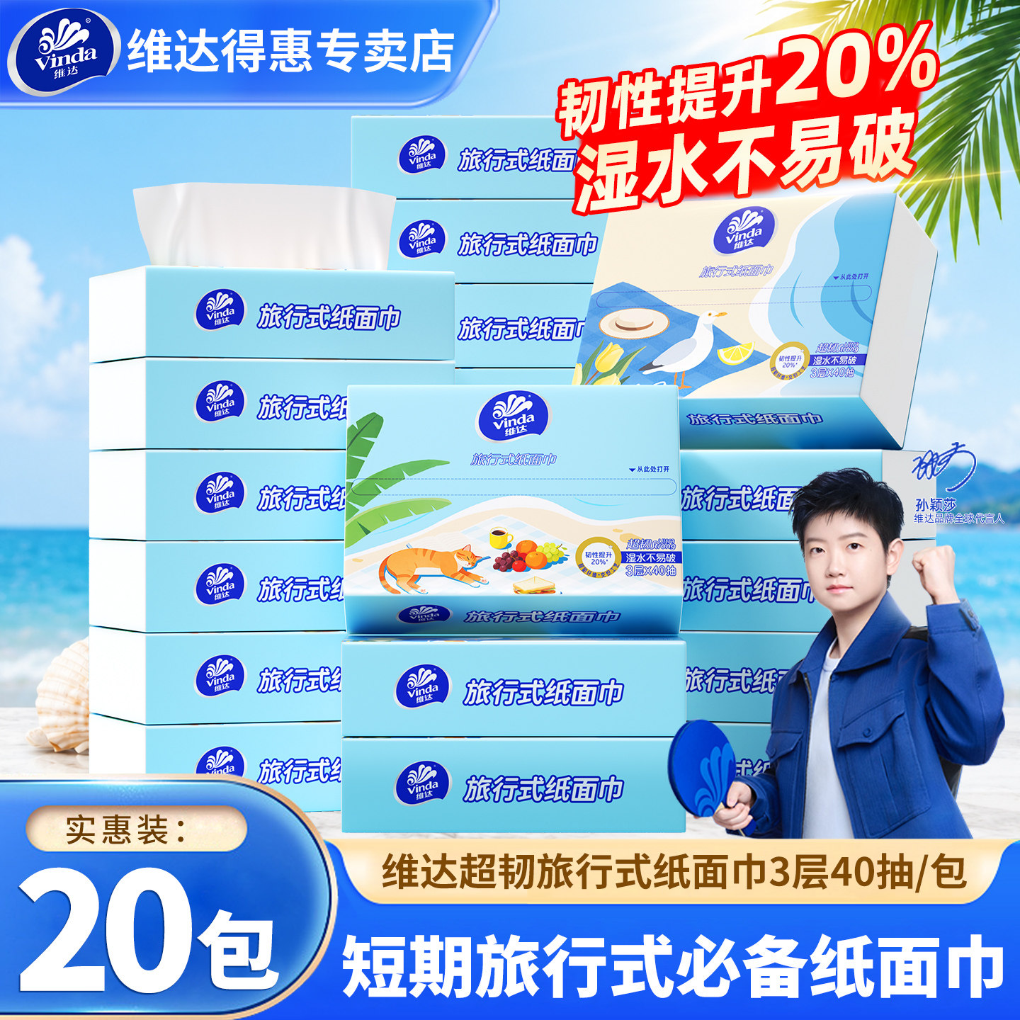 维达超韧抽纸慵懒假日卫生纸外出便携式小包装餐巾纸旅行式纸面巾图片