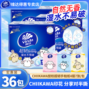 维达CHIIKAWA手帕纸36包4层加厚纸巾对半撕纸巾小包便携式餐巾纸