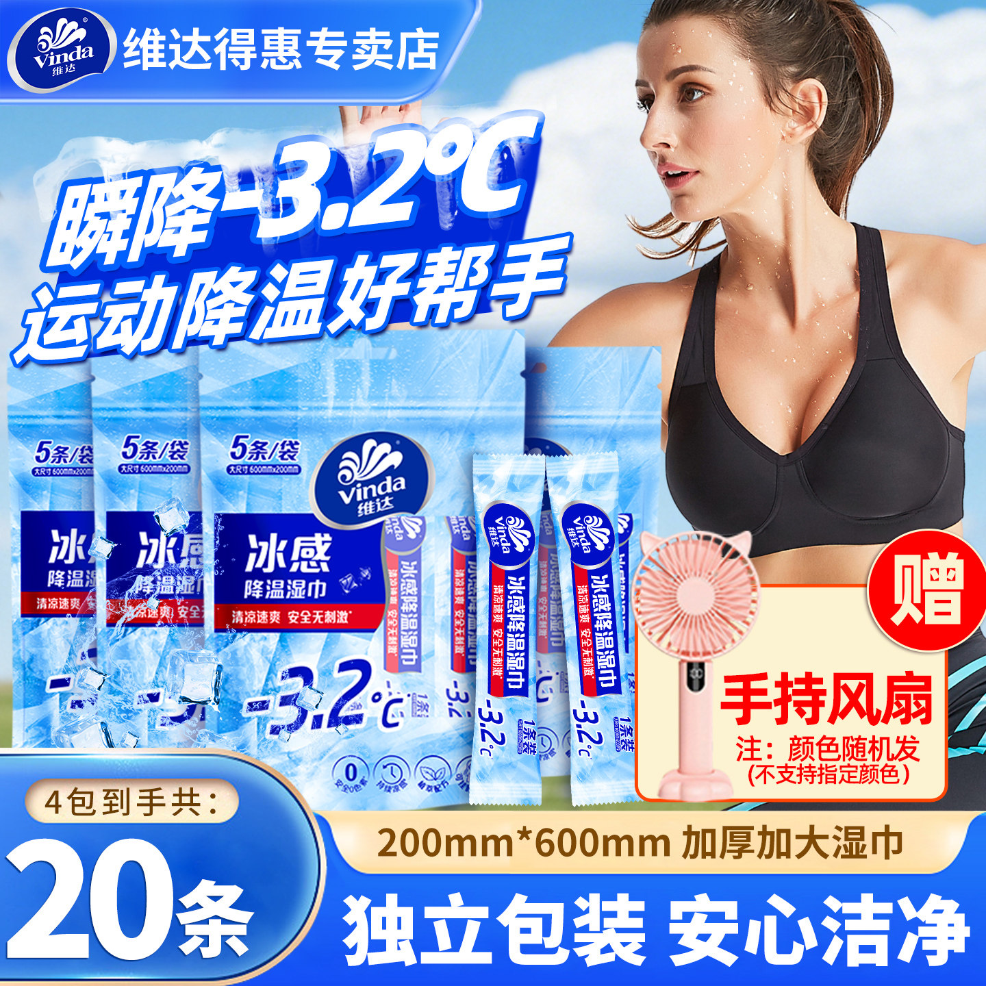 维达冰感降温湿巾4袋20条便携清凉湿手纸运动止汗独立包装湿纸巾图片