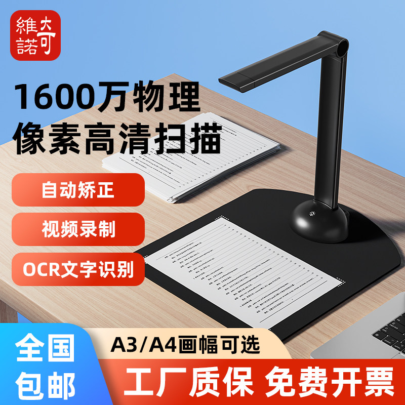 奇维诺办公教学自动扫描高拍仪