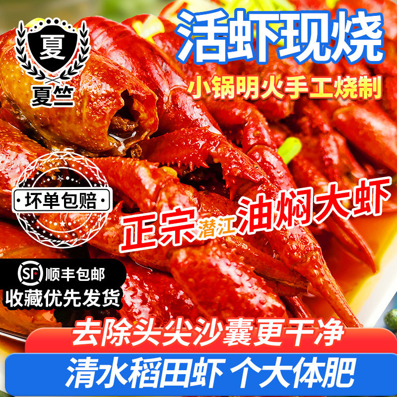 夏竺正宗潜江油焖大虾麻辣小龙虾钱2斤装活虾现做现发加热即食