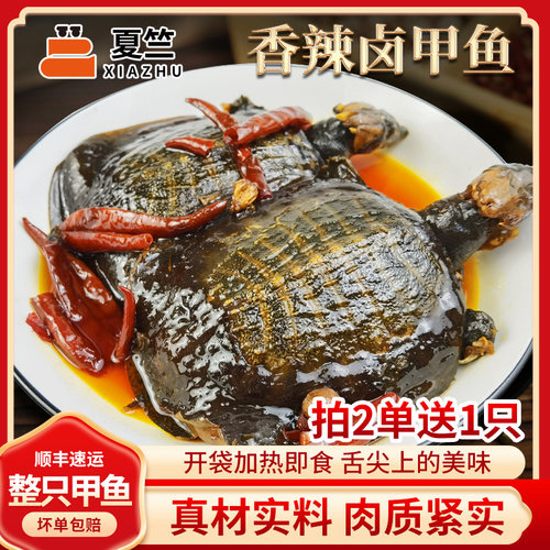 夏竺新鲜现做麻辣香辣小甲鱼