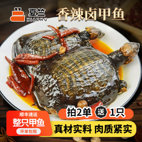 夏竺新鲜现做麻辣香辣小甲鱼