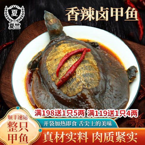 夏竺新鲜现做麻辣香辣小甲鱼