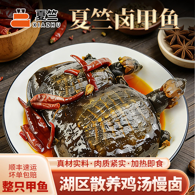 夏竺新鲜现做4两5两6两麻辣小甲鱼卤味香辣甲鱼加热即食顺丰速运
