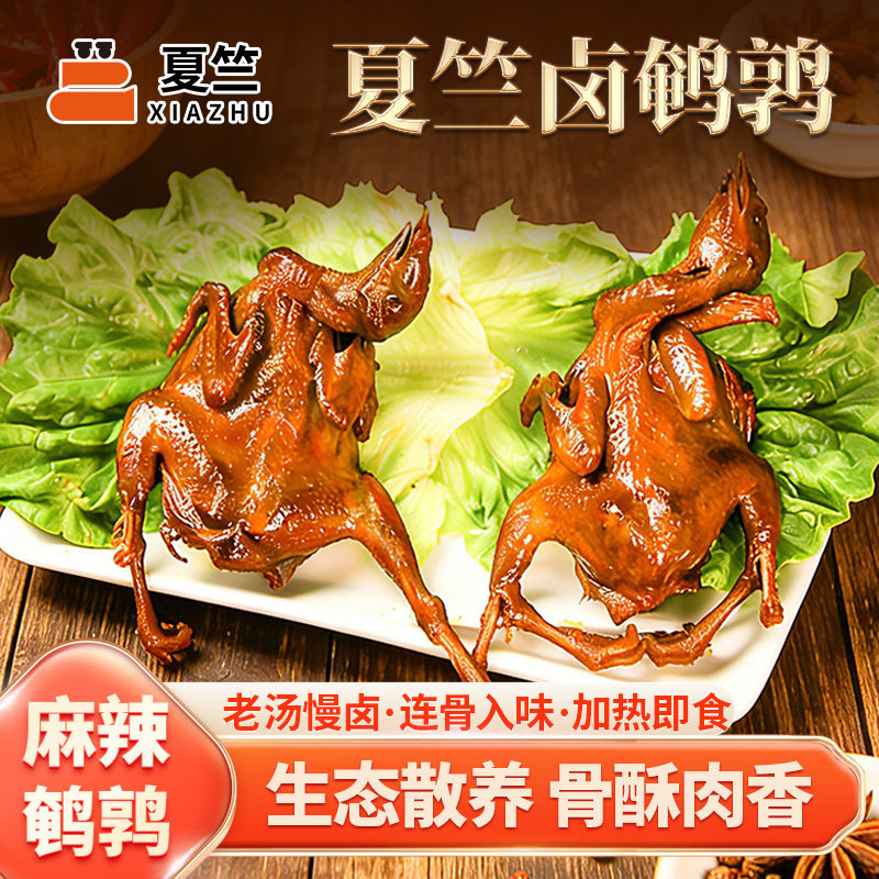 夏竺麻辣卤鹌鹑大号整只香辣下酒菜加热开袋即食顺丰,水产肉类/新鲜蔬果/熟食,乳鸽/鹌鹑/鸽肉类熟食,淘宝优惠券,粉丝福利购,淘宝优惠卷