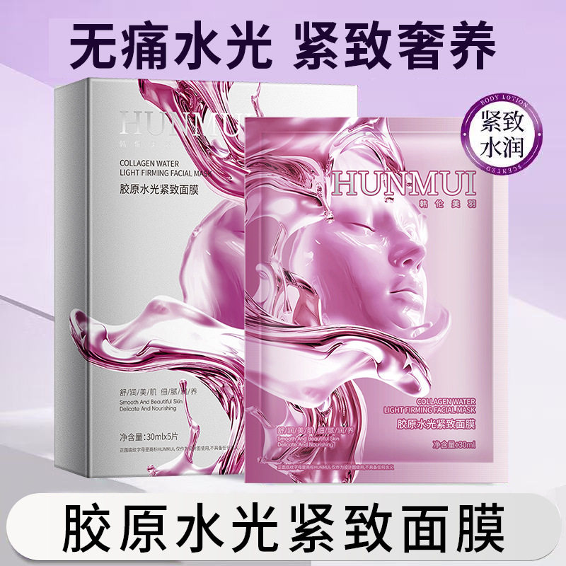 韩伦美羽胶原蛋白水光面膜紧致提拉补水保湿嫩肤熬夜急救补水面膜