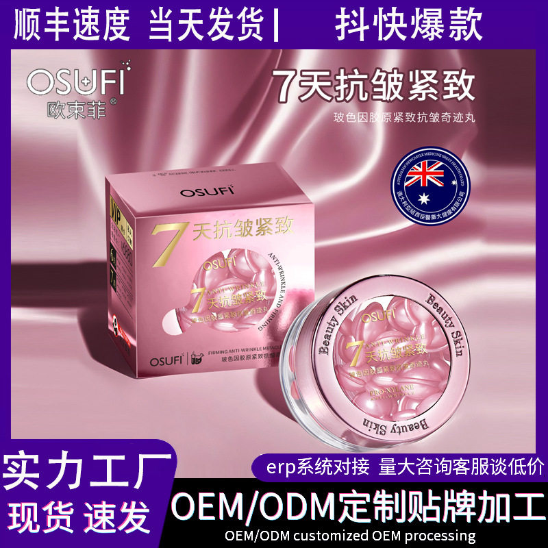 欧束菲玻色因精华次抛胶囊紧致抗皱霜补水保湿精华原液护肤品正品