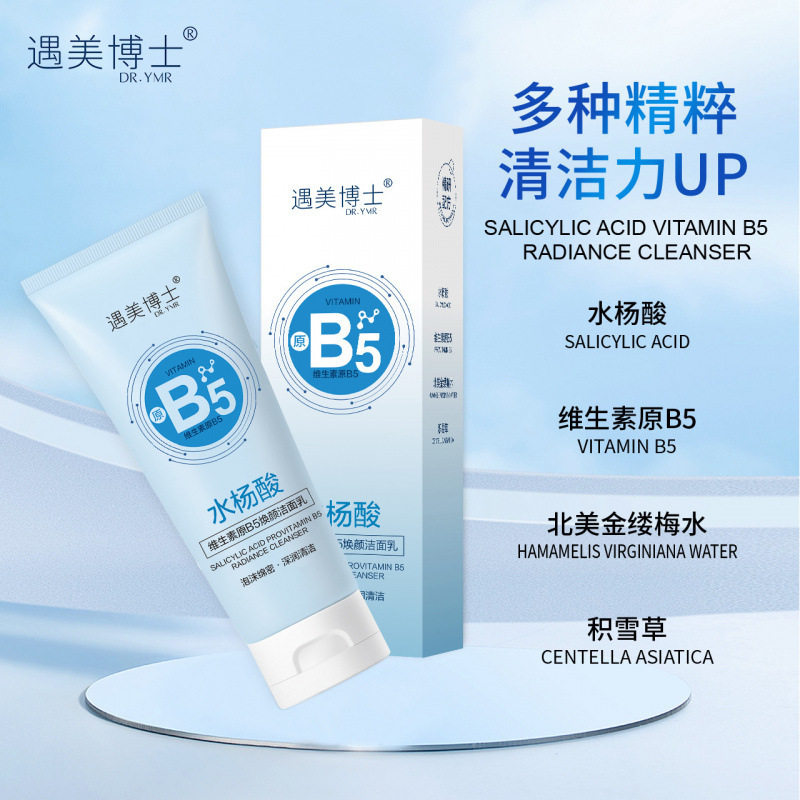 遇美博士水杨酸维生素原B5焕颜洁面乳清爽控油温和不刺激深层清洁