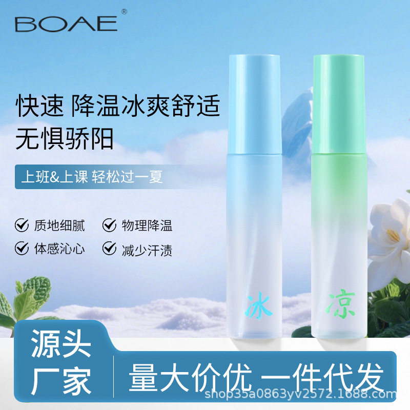 BOAE衣物清凉喷雾夏日降温便携学生军训冰凉空气清新剂清爽夏日