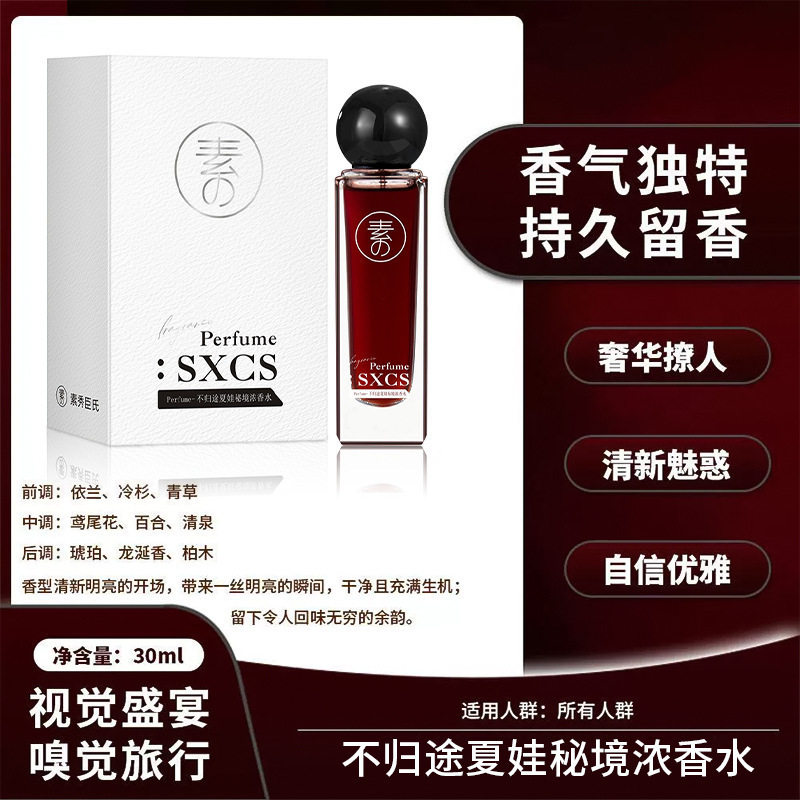 素秀臣氏夏娃秘境浓香水持久留香回味无穷适合情侣约会香水正品