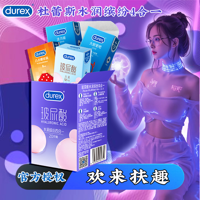 杜蕾斯避孕套玻尿酸高潮持久装001正品安全超薄官方旗舰店夫妻byt