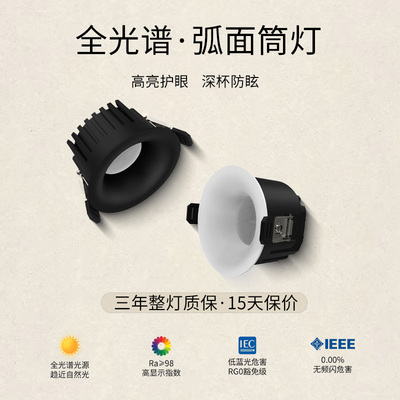 无边弧面LED嵌入式防眩护眼筒灯