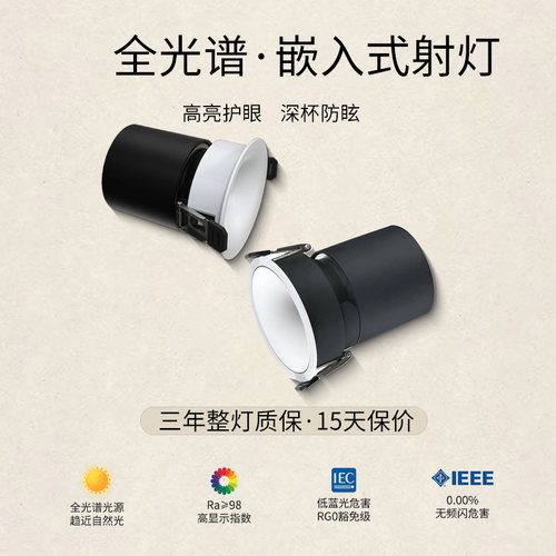 无主灯防眩嵌入式LED护眼射灯
