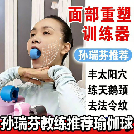 孙瑞芬推荐咬肌训练器医院用硅胶食品级下颚塑形去法令纹提拉紧致