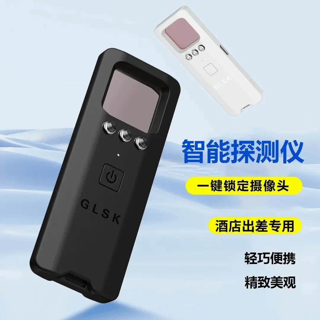 监控探测仪红外线无线检测器租房防定位智能探测仪酒店