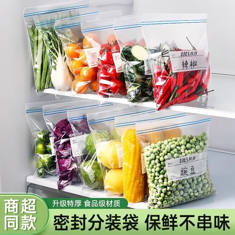 密封袋食品级保鲜袋自封袋塑封加厚家用冷冻专用多功能冰箱收纳袋