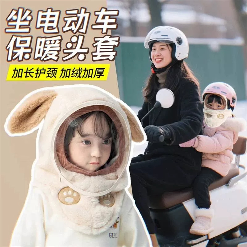 儿童加绒防风保暖面罩一体帽