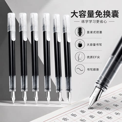 直液式免换囊钢笔EF尖不断墨